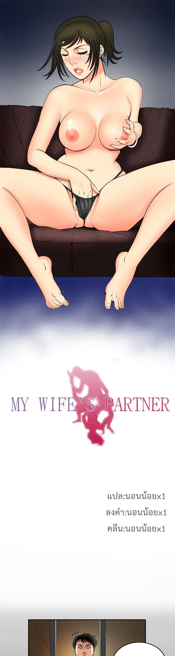 My Wife s Partner - หน้า 2