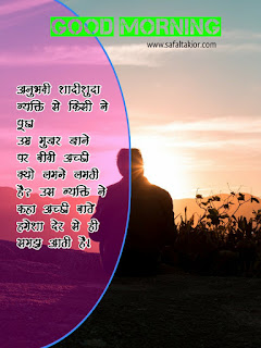 life motivational good morning thought in hindi