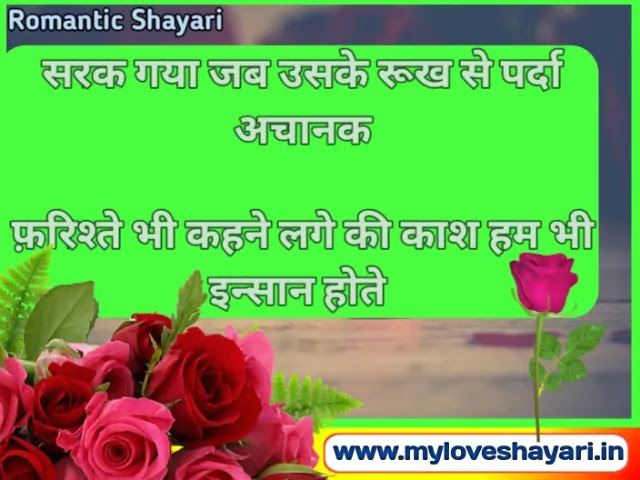 Romantic Shayari - Romantic Shayari Hindi | Romantic Love Romantic Shayari - Romantic Shayari Hindi