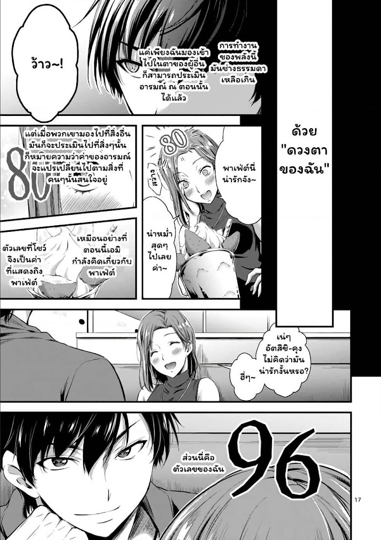 Dokuzakura - หน้า 16