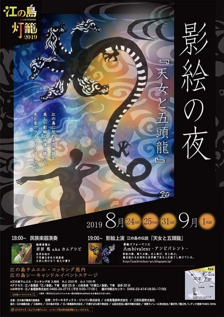 影絵パフォーマンス Ambivalent 8月 19