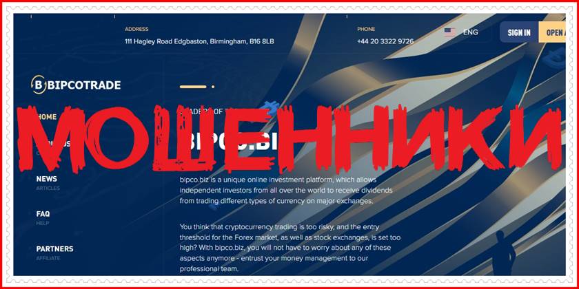 Мошеннический сайт bipco.biz – Отзывы, развод, платит или лохотрон? Мошенники Мошеннический сайт bipco.biz – Отзывы, развод, платит или лохотрон? Мошенники