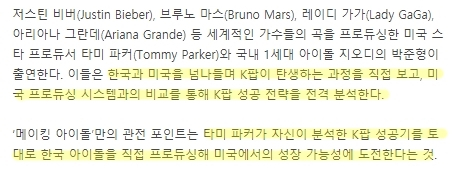 해외 프로듀서와 1세대 아이돌이 프로듀싱에 도전한 아이돌 | 인스티즈