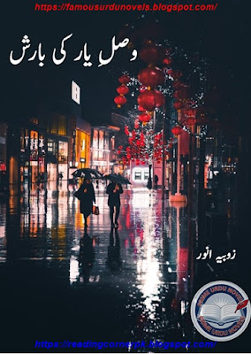 Wasal e yaar ki barish novel pdf by Zobia Anwar Complete
