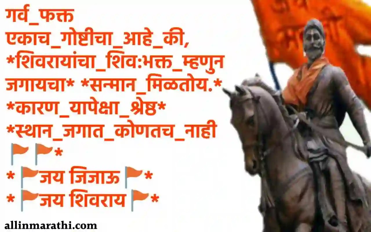 Chatrapati Shivaji Maharaj Quotes Shivjayanti Wishes Shivjayanti Status In Marathi Language ब्राह्मण कहते हैं की शिवाजी महाराज हिन्दू धर्म के प्रचारक थे लेकिन.mr.waman meshram. chatrapati shivaji maharaj quotes shivjayanti wishes shivjayanti status in marathi language