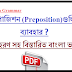 Use of Prepositions With Examples
