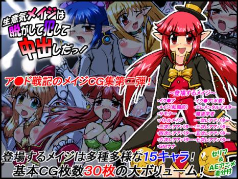 [H CG] [130110] [みらぱれ] 生意気メイジは脱がして犯して中出しだっ!,[Red Axis] Girl and GPZ (2CG) 16833602 rj109001 img main