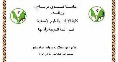 الرسم العثماني وأبعاده الصوتية والبصرية ماجستير تحميل وقراءة أونلاين Pdf