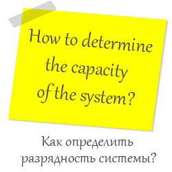 Как определить разрядность системы?