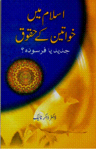 Rights of Women in Islam by Dr.Zakir Naik pdf Download