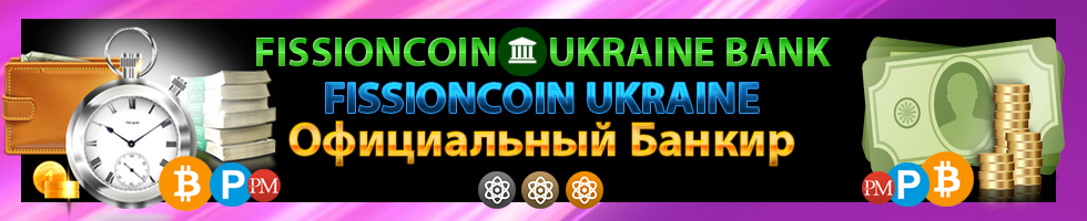 FISSIONCOIN UKRAINE BANK  ОФИЦИАЛЬНЫЙ БАНКИР         