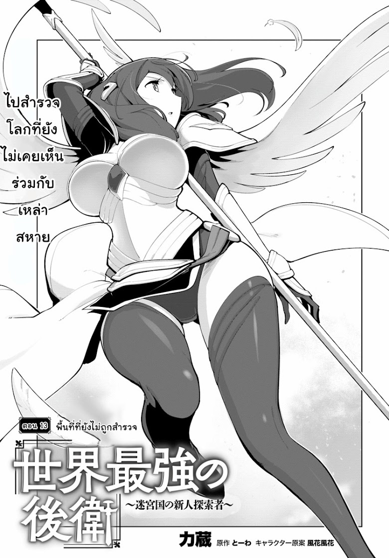 Sekai Saikyou No Kouei: Meikyuukoku No Shinjin Tansakusha - หน้า 1