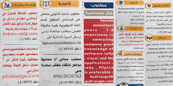 وظائف خالية فى الإمارات بتاريخ اليوم فى الصحف الإماراتية يوليو 2019