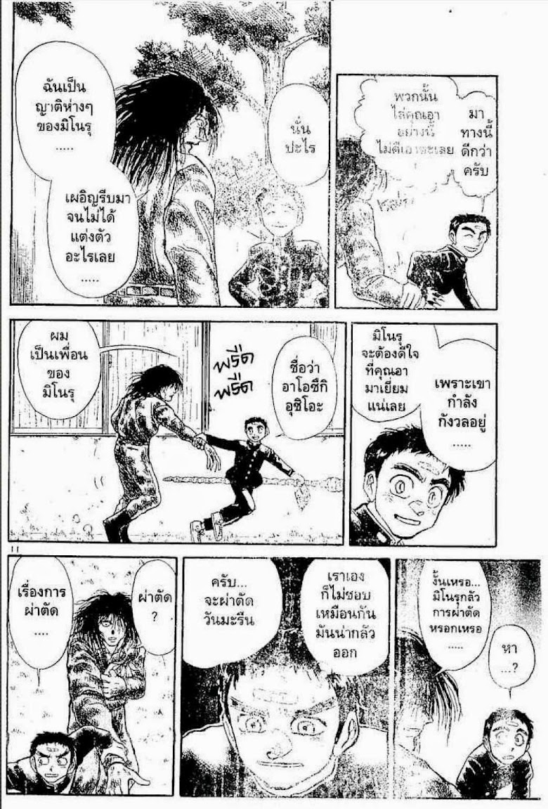 Ushio to Tora - หน้า 289