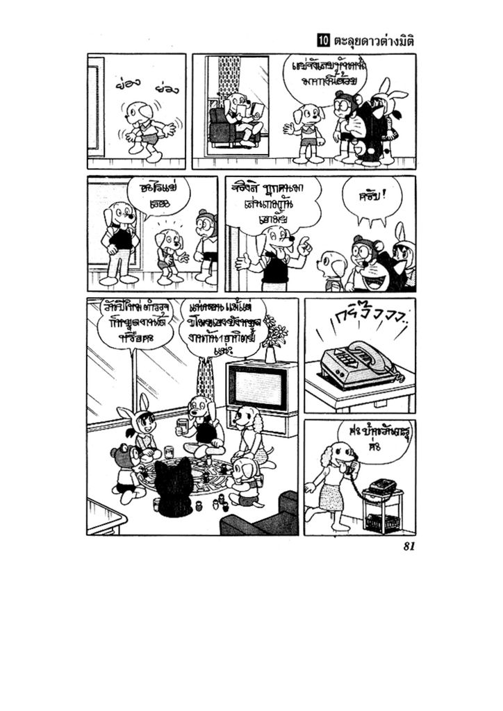 Doraemon - หน้า 81