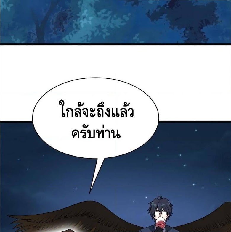 The God Demon King in The City - หน้า 52