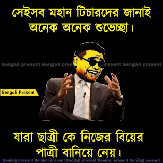 Bangla Funny Pic 2020