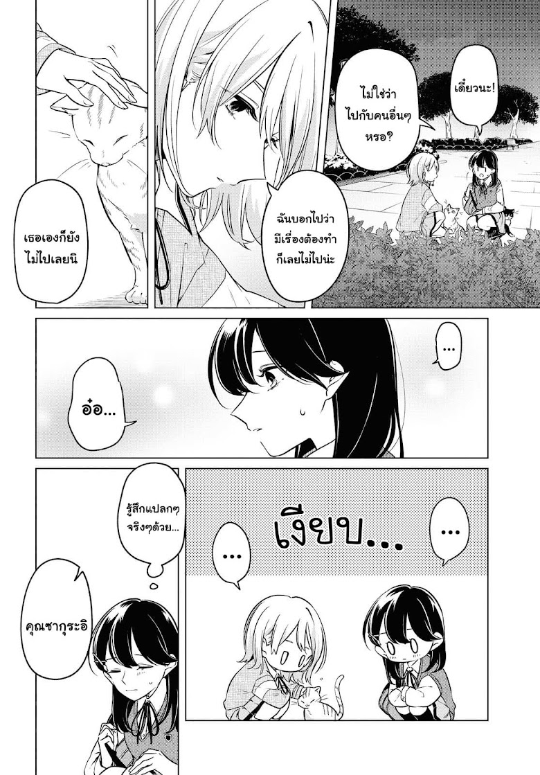 Lonely Girl ni Sakaraenai - หน้า 18