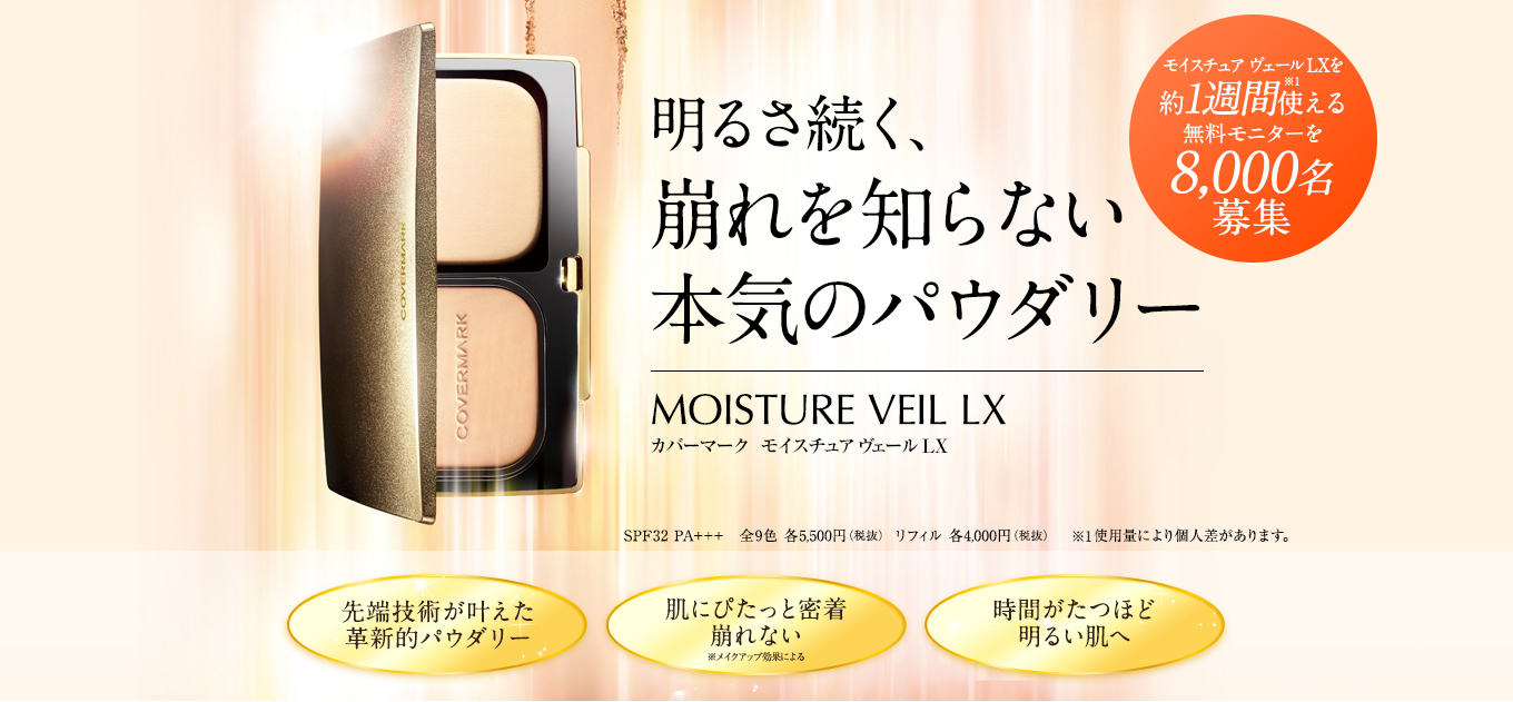 Lineキャンペーン 6000名様にファンデーション モイスチュア ヴェール Lx サンプルが当たります りぃのなんでも知恵袋