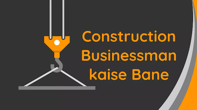 Construction Business शुरू करने के Best Way | how to start construction business