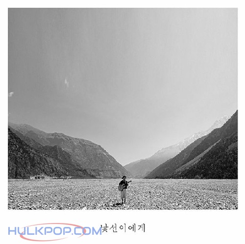 Siwa – 낯선이에게 Dear – Single