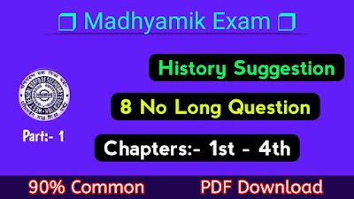 Madhyamik History Suggestion