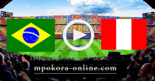 مشاهدة مباراة البرازيل والبيرو بث مباشر كورة اون لاين 18-06-2021 كوبا امريكا