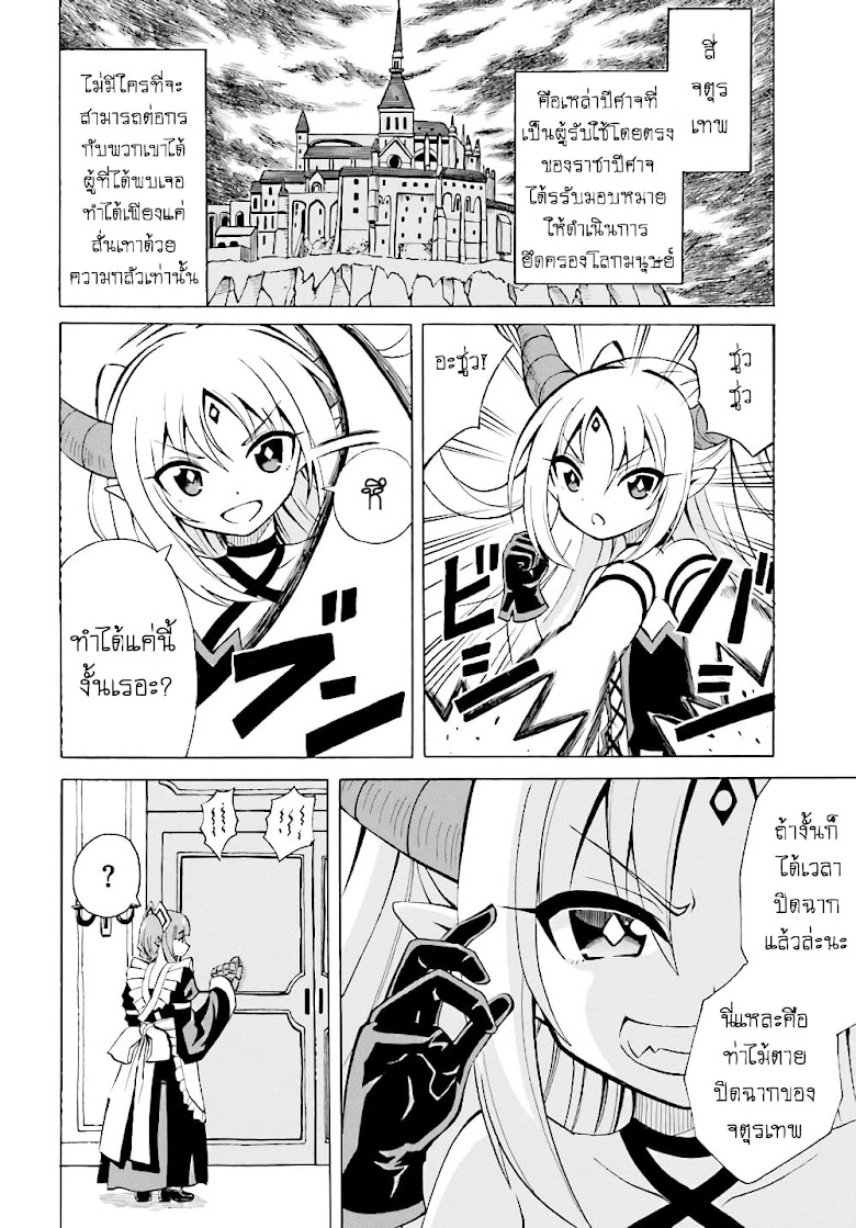 Belial-sama wa Shitennou no Naka demo xx - หน้า 2