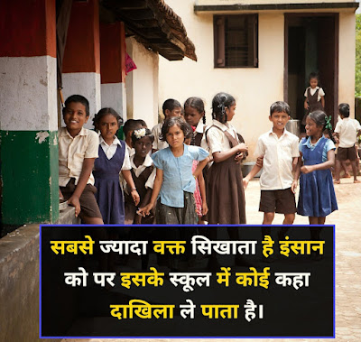 School Shayari Image In Hindi