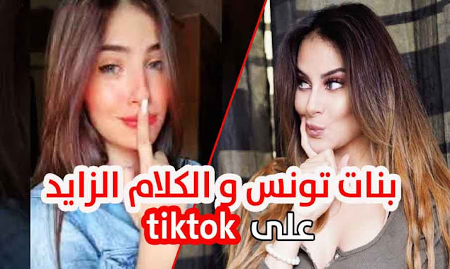 تونس: فضايح ... " عراك عنيف بين فتيات ونرهان التونسية كلام زايد للصباح على tiktok " ـ بالفيديو تونس: فضايح ... " عراك عنيف بين فتيات ونرهان التونسية كلام زايد للصباح على tiktok " ـ بالفيديو