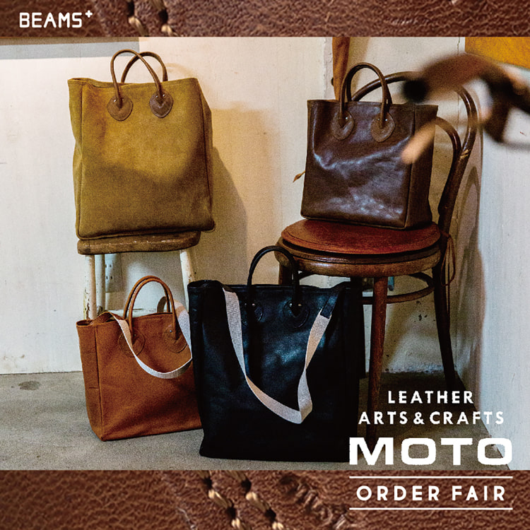 MOTOBLOG: BEAMS PLUS別注 トートバッグのオーダー会開催！ @BEAMS