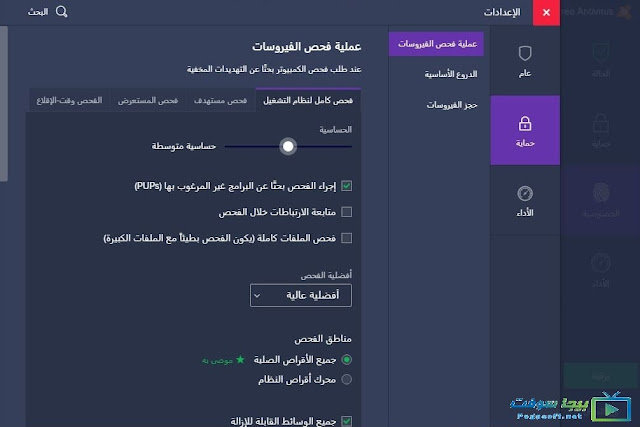 تحميل avast عربي