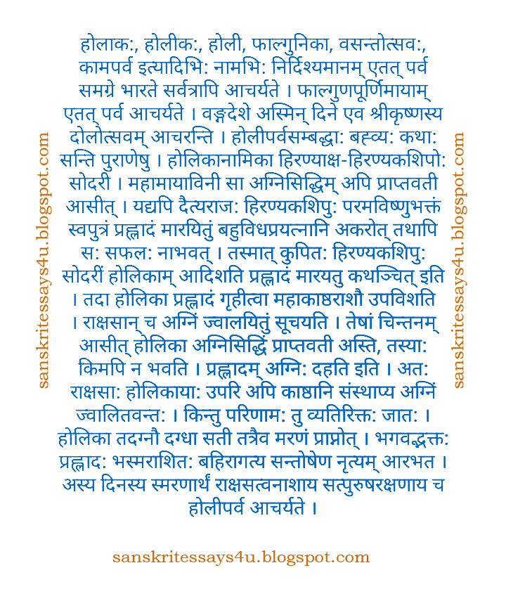 essay in holi in sanskrit