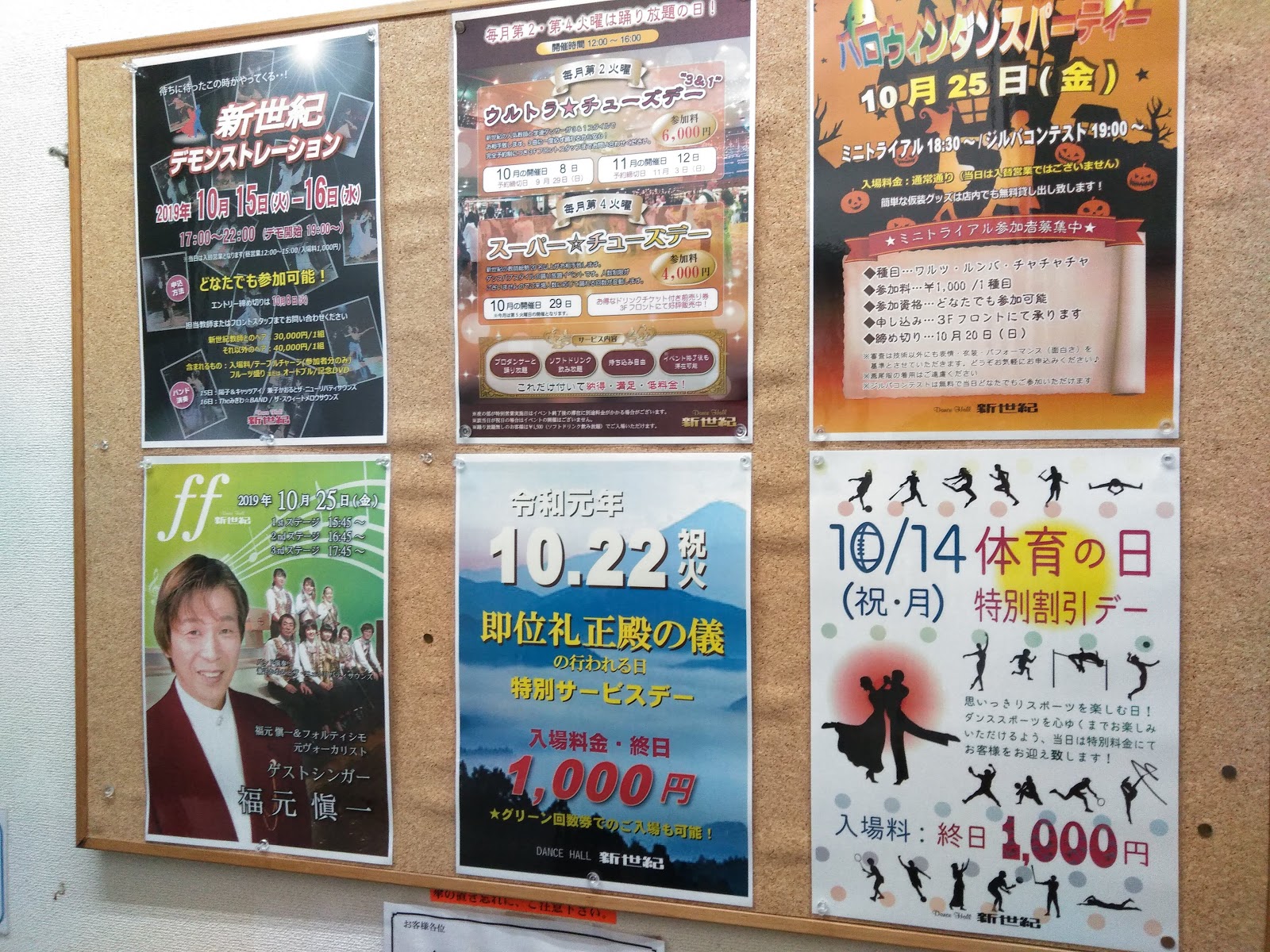 千駄木菜園 最後のダンスホール 新世紀