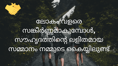 Funny Friends Quotes In Malayalam