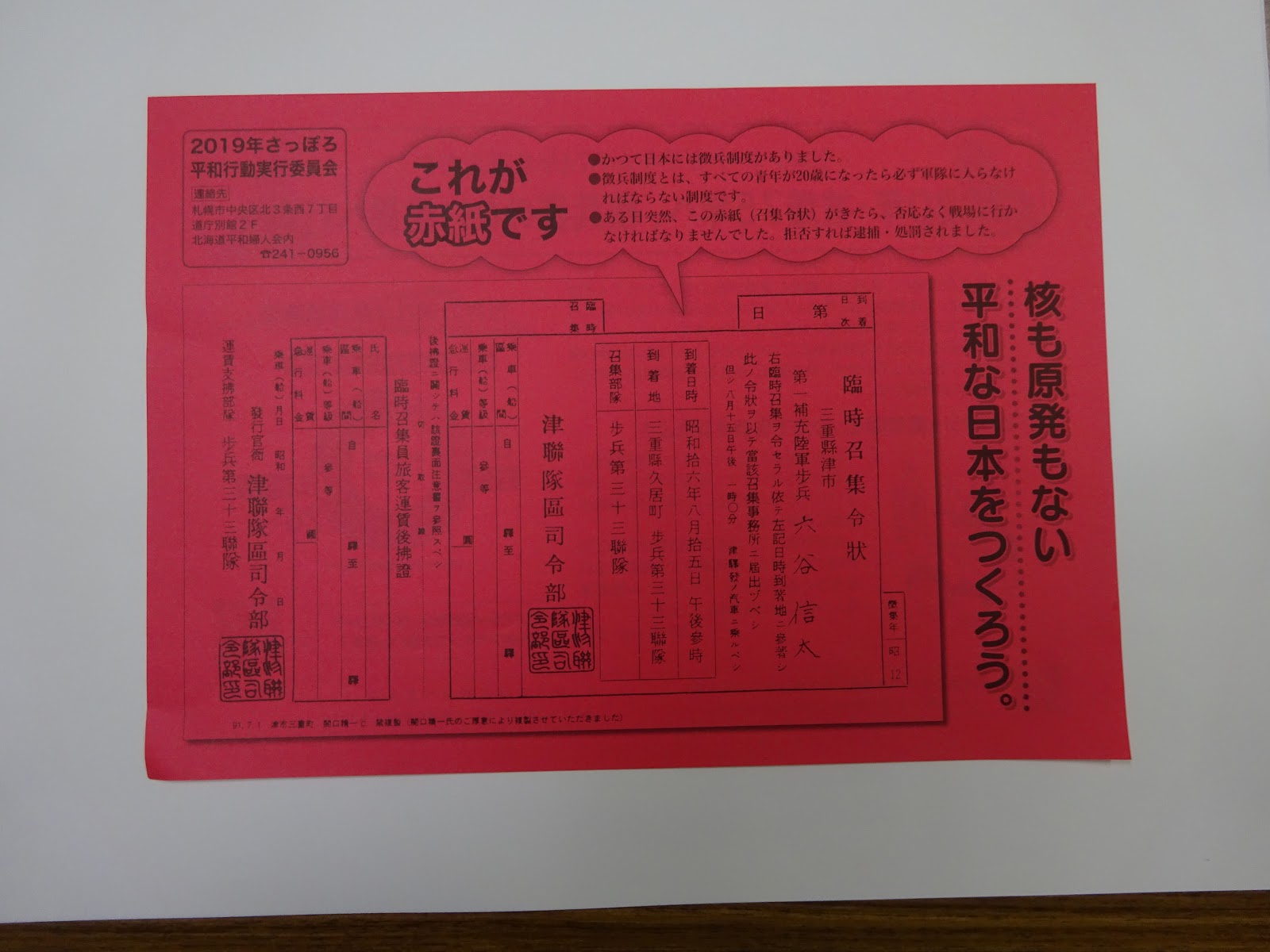 日本中国友好協会札幌支部: さっぽろ平和行動 「赤紙(召集令状)」を ...