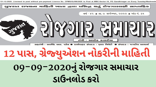 [Gujarat Rojgar Samachar ] E-Paper Pdf 09-09-2020