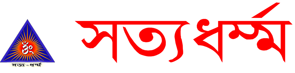 Satyadharmma Shastra