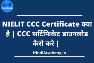NIELIT CCC CERTIFICATE KYA HAI