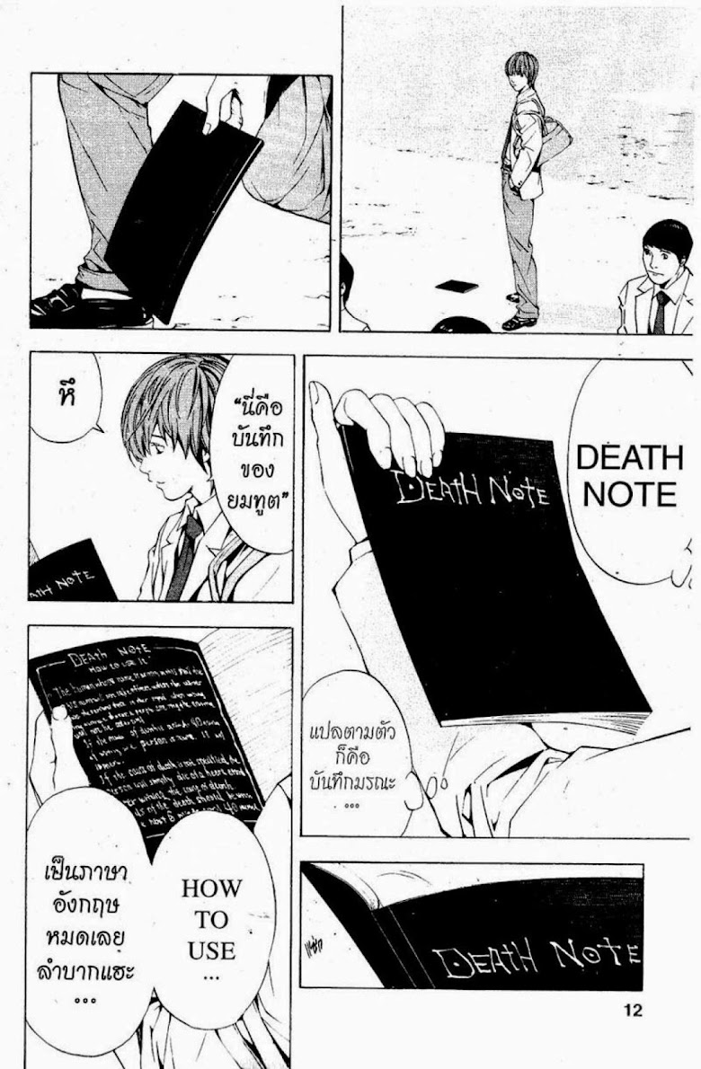 Death Note - หน้า 9