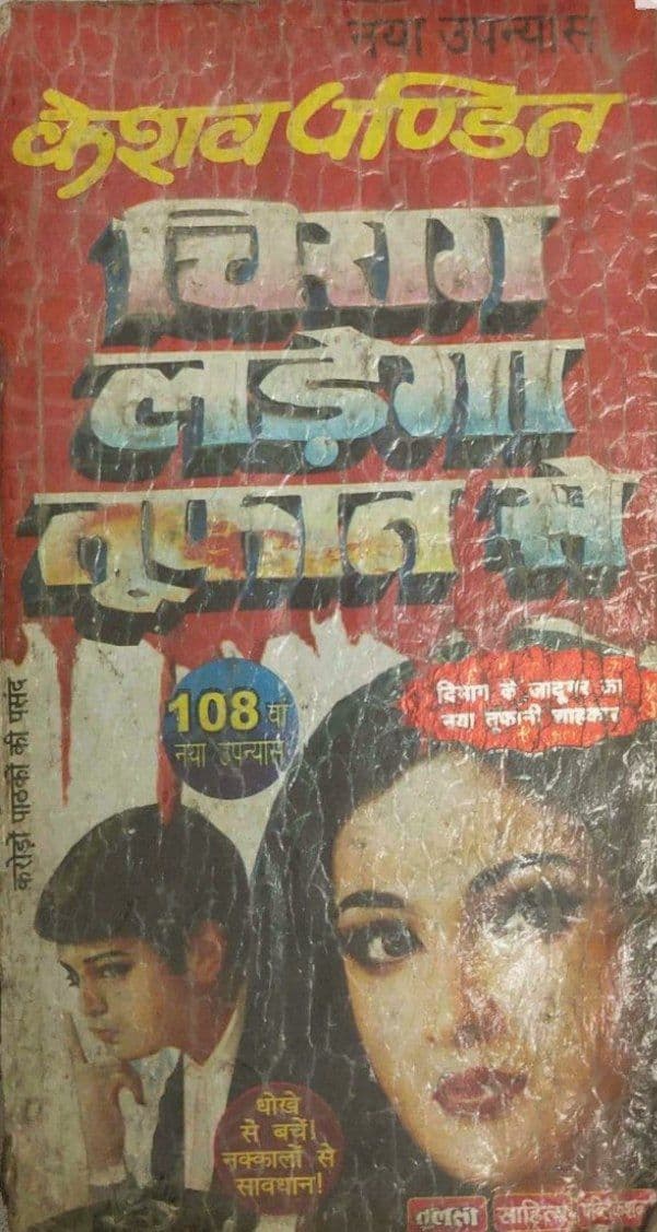 keshav pandit series all hindi novels free download pdf keshav pandit series all hindi novels free download pdf