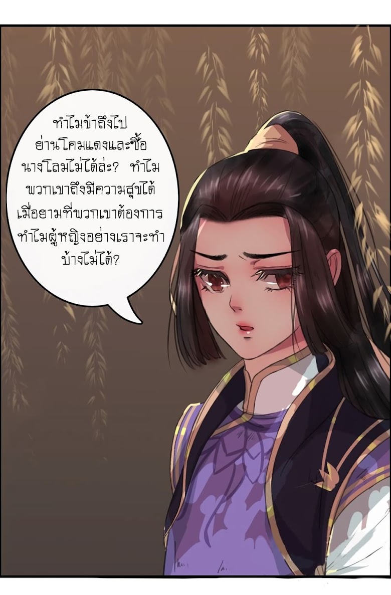 A Song of Prosperity - หน้า 4