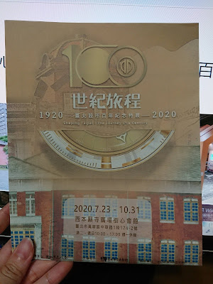 【台北展覽】臺北設市百年紀念特展《世紀旅程》－展覽介紹手冊