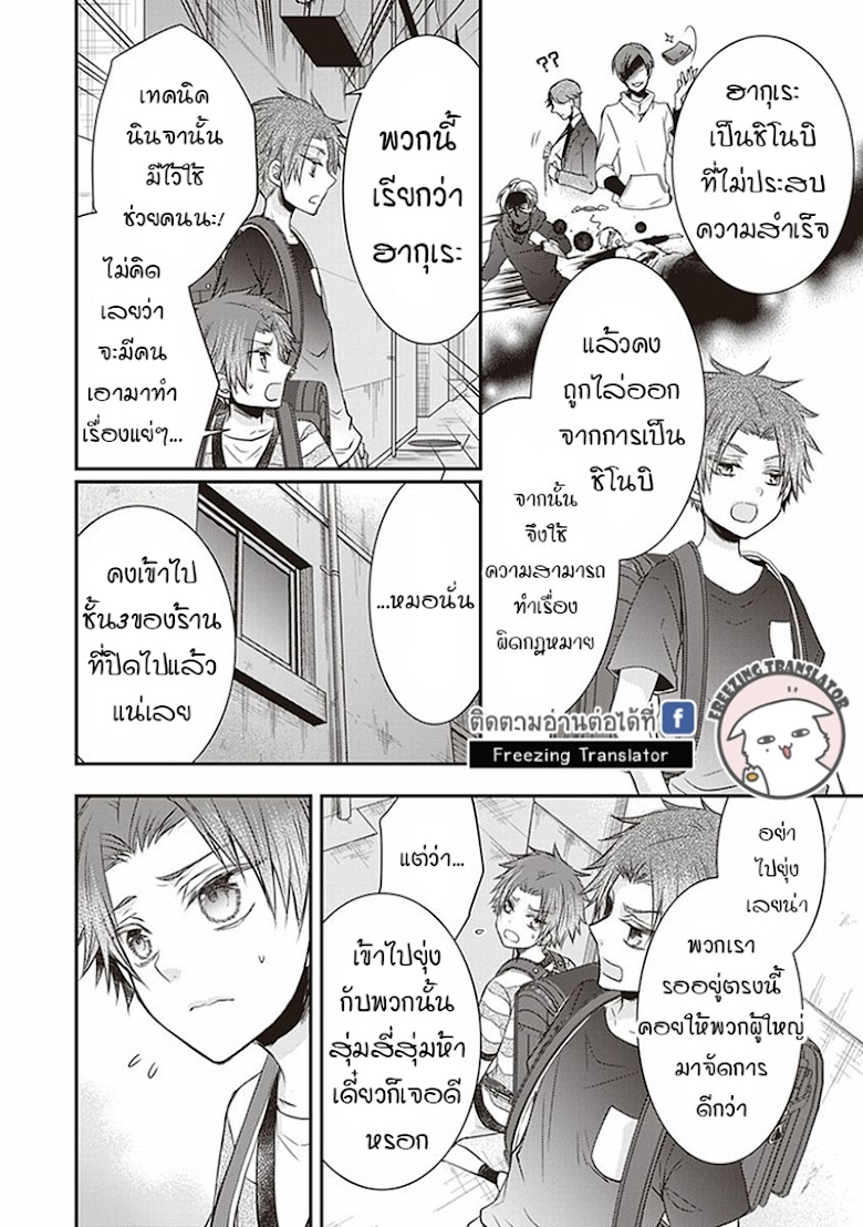 Shinobi Shijuusou - หน้า 30