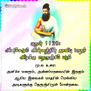 Thirukkural 1120