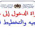 نماذج اسئلة المقابلة الشفوية لمباراة ولوج مركز التوجيه والتخطيط التربوي نماذج اسئلة المقابلة الشفوية لمباراة ولوج مركز التوجيه والتخطيط التربوي