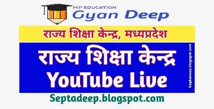 Rajya Shiksha Kendra YouTube Live  Program