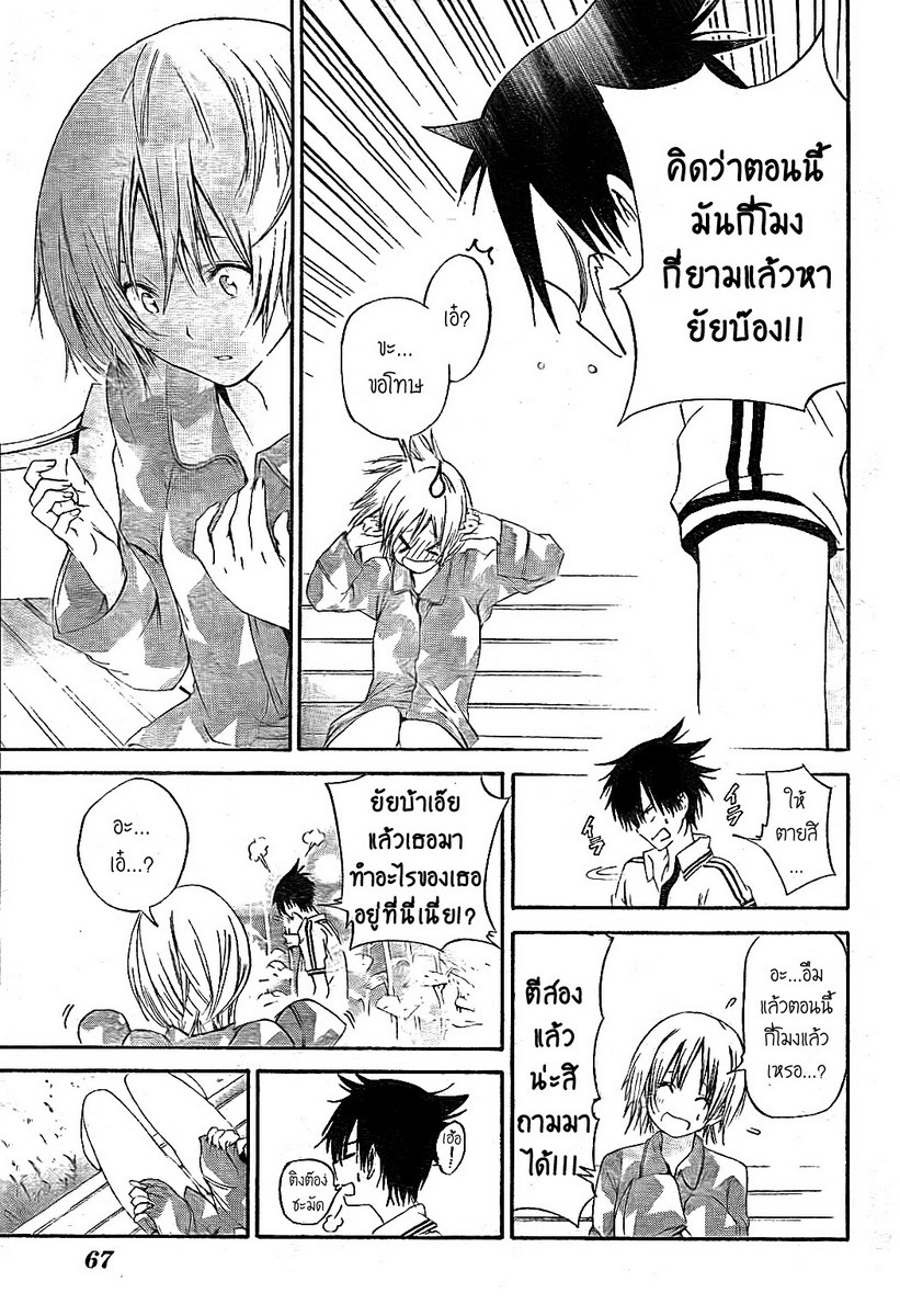 อ่านการ์ตูน Pajama na Kanojo 1 ภาพที่ 44