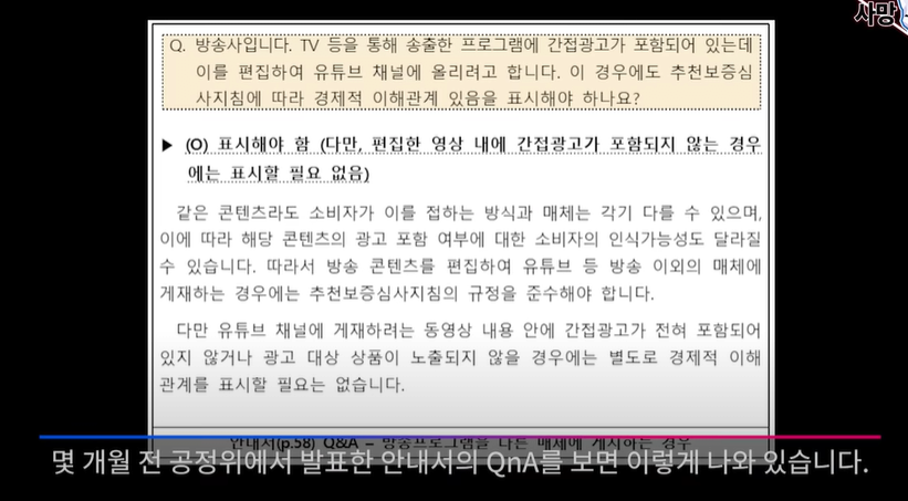 방송사 유튜브 채널 광고문제 지적하는 사망여우 - 꾸르