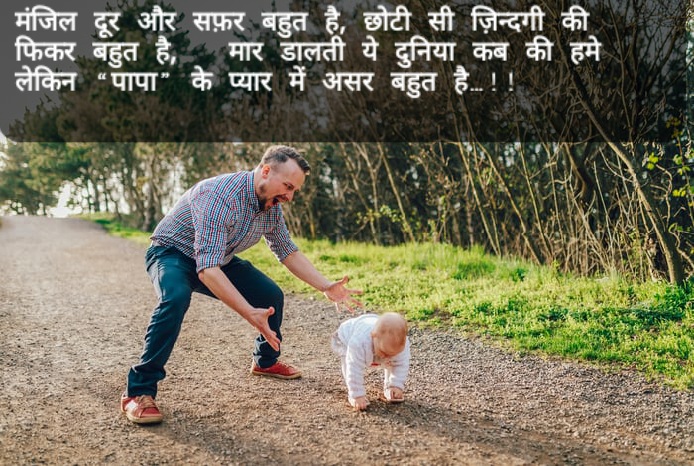 father's day status hindi